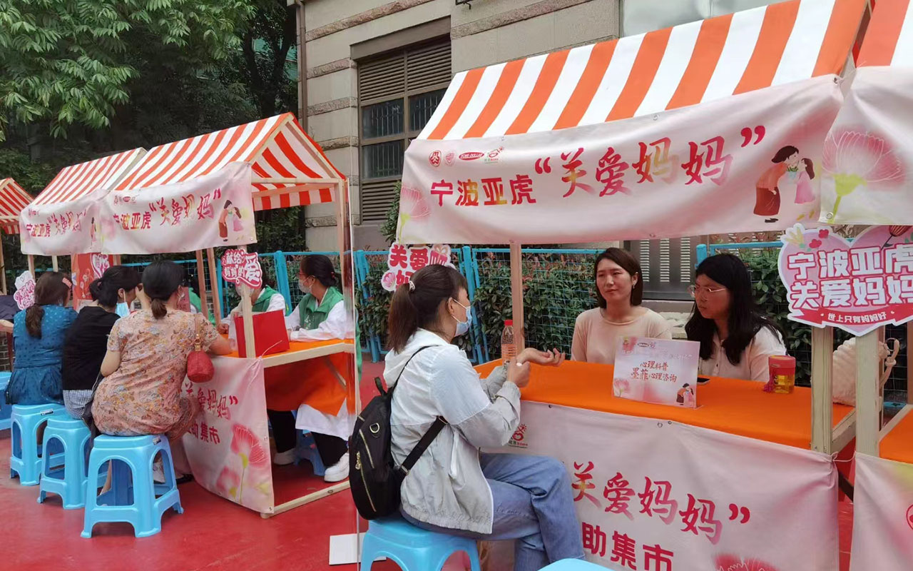 青田宁波亚虎“关爱妈妈”